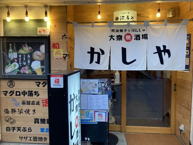 河岸や（かしや） - 米沢（居酒屋）の写真