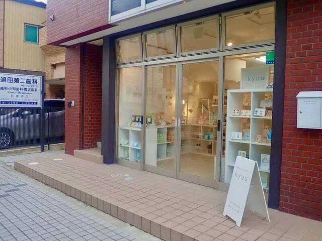 珈琲豆と手しごとのモノ kyuu（きゅう） - 石巻（その他）の写真