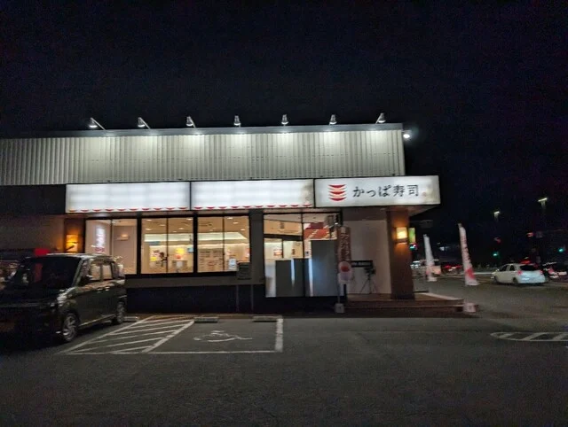かっぱ寿司 盛岡南店 - 仙北町（寿司）の写真