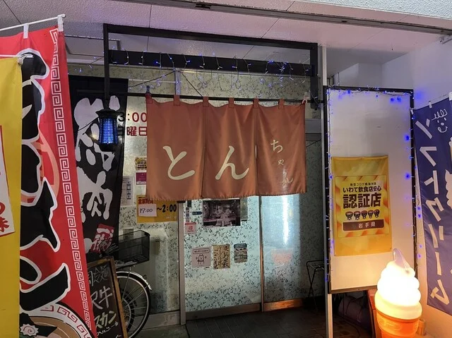 とんちゃん - 一ノ関（焼肉）の写真