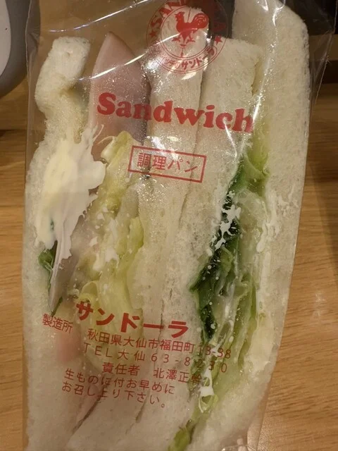 サンドーラ - 大曲（サンドイッチ）の写真