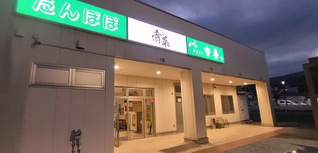 肴菜 - 大船渡（居酒屋）の写真