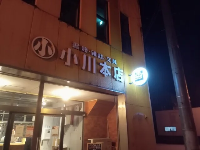 OK,ADAM（オーケーアダム） - 十文字（その他）の写真