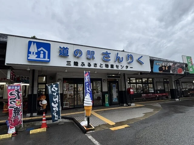 道の駅 さんりく - 三陸（道の駅）の写真