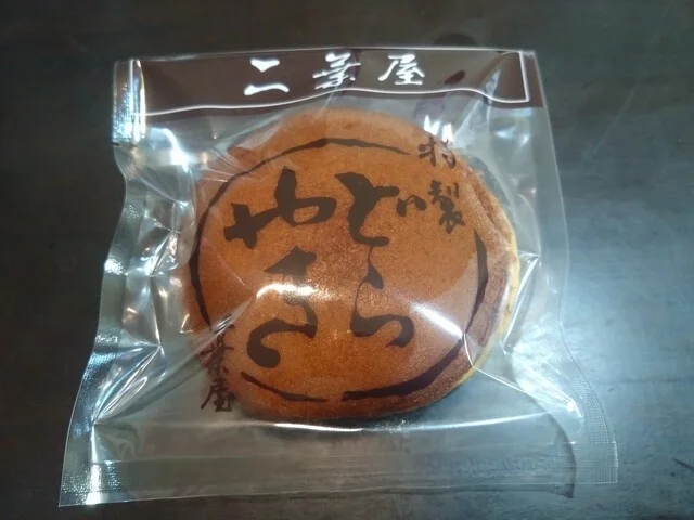 二葉屋 - 矢幅（和菓子）の写真