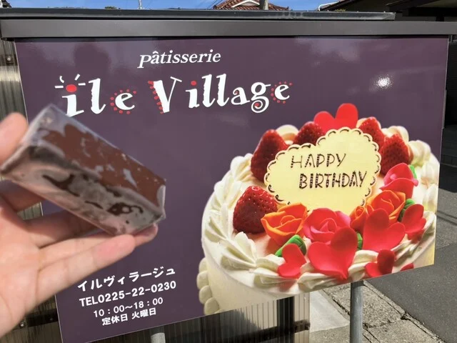 イルヴィラージュ - 陸前山下（ケーキ）の写真