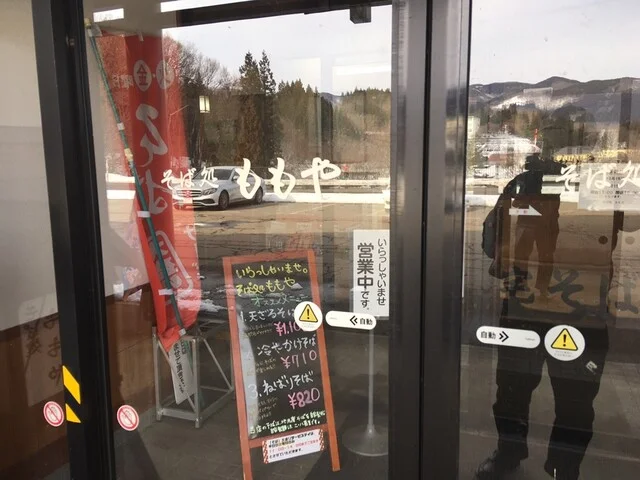 ももや - 由利本荘市その他（そば）の写真