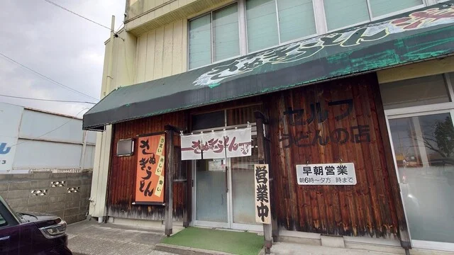 浅月 - 村崎野（うどん）の写真