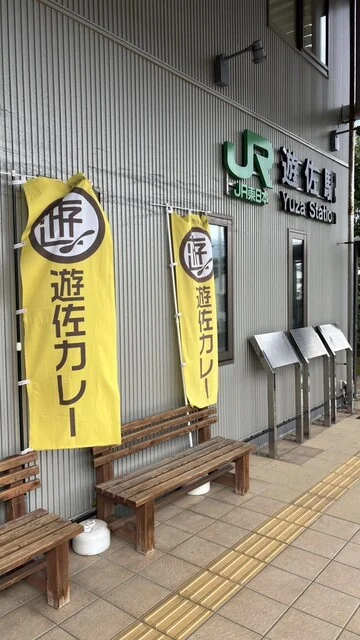 遊佐カレー 遊佐駅本店 - 遊佐（カレー）の写真