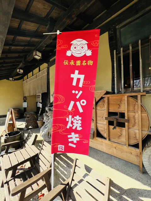 伝承園 - 遠野（郷土料理）の写真