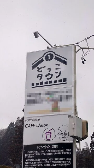CAFE LAube 6号店（カフェ ローブ） - 紫波中央（カフェ）の写真