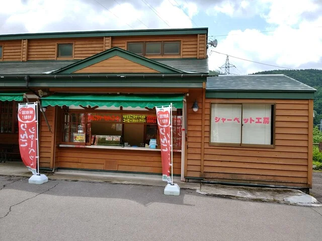 りんごの里 平塚果樹園 - 十和田南（スイーツ）の写真