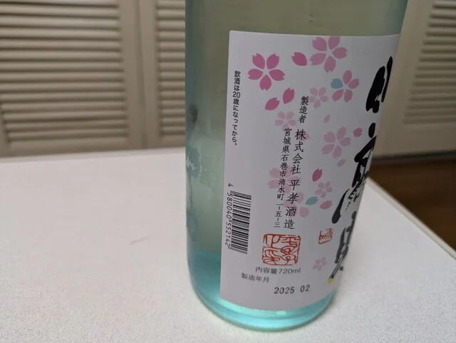 平孝酒造店 - 石巻（その他）の写真