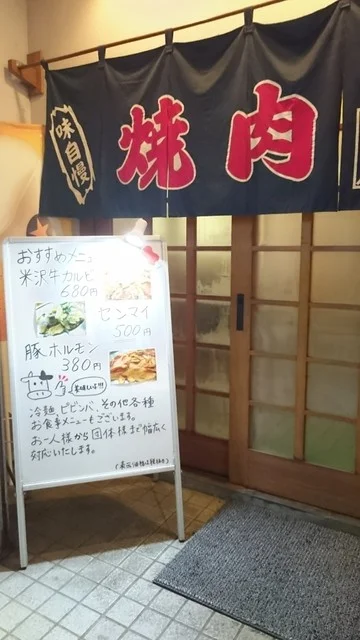 京城苑 - 米沢（焼肉）の写真