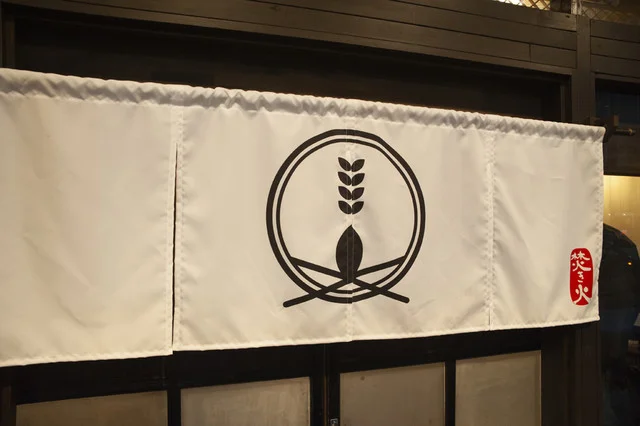 開運橋ほたる - 盛岡（居酒屋）の写真