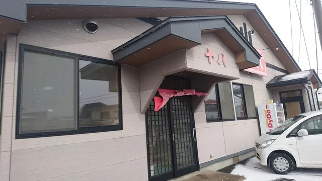 十八 - 雫石（中華料理）の写真