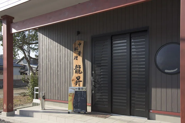 中華料理 龍昇 - 佳景山（中華料理）の写真