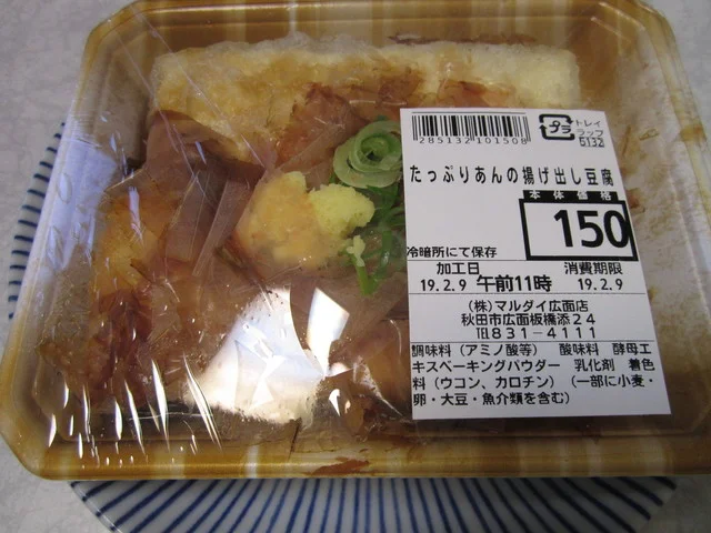 マルダイ 広面店 - 秋田（コンビニ・スーパー）の写真