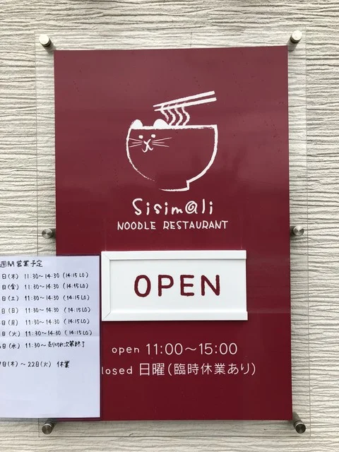 Sisimali - 羽後牛島（ラーメン）の写真