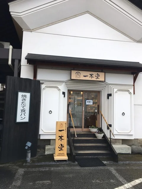 一本堂 山形七日町店 - 山形（パン）の写真