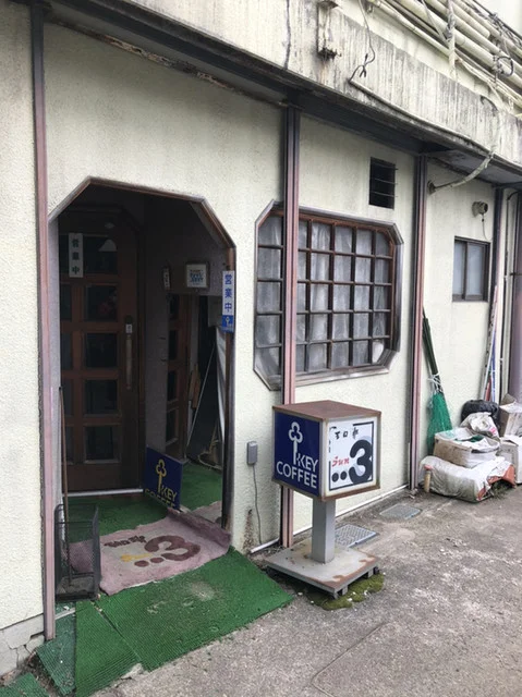 珈琲3（コーヒーサン） - 東大館（喫茶店）の写真