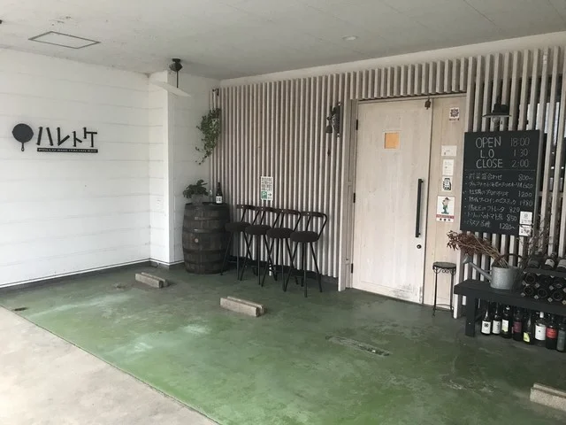 ハレトケ - 鶴岡（バル）の写真