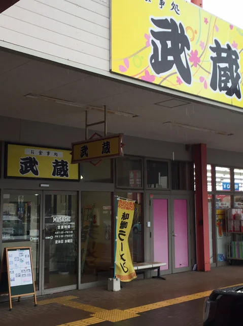 めん屋武蔵 - 鹿又（ラーメン）の写真