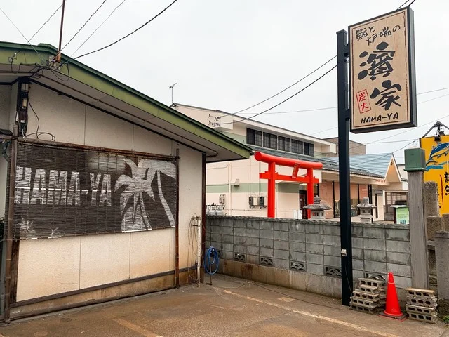 鮨と炉端の濱家（【旧店名】SUSHIDINING酒家はまや） - 西米沢（居酒屋）の写真