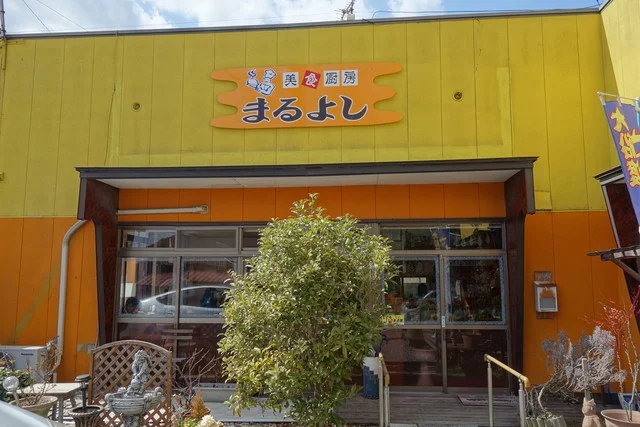 美食厨房まるよし - 盛（食堂）の写真