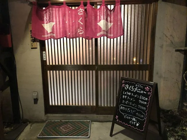 ラーメン さくら - 紫波中央（ラーメン）の写真