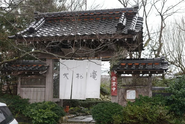 大松庵（だいしょうあん） - 羽前水沢（そば）の写真