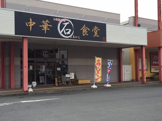 まるいし - 鹿又（ラーメン）の写真