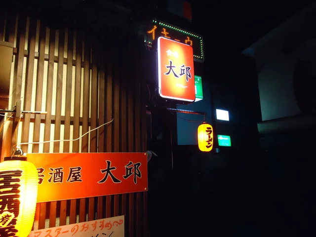 食房　大邱（タイキュウ） - 北上（居酒屋）の写真