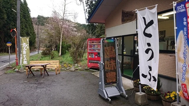 とうふ屋丸木橋六兵衛 - 秋田（その他）の写真
