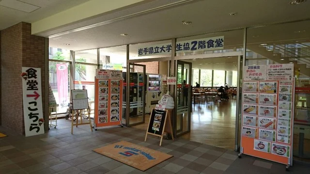 岩手県立大学生協 食堂 - 滝沢（学生食堂）の写真