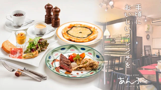 あんぷ～ - 秋田（フレンチ）の写真