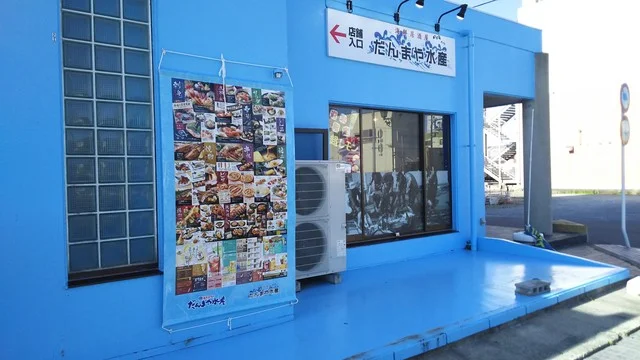 だんまや水産 相馬店 - 相馬（居酒屋）の写真