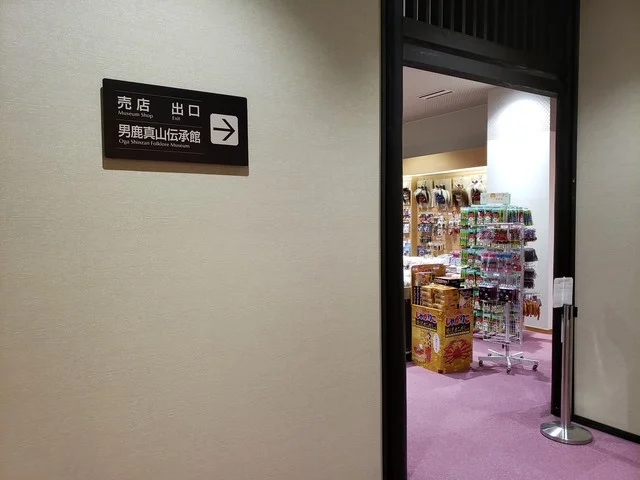 なまはげ館 - 男鹿（その他）の写真