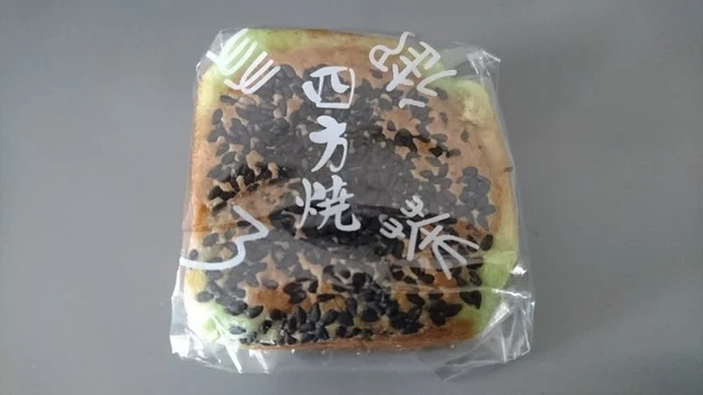 さいとう 高田店 - 陸前高田（和菓子）の写真