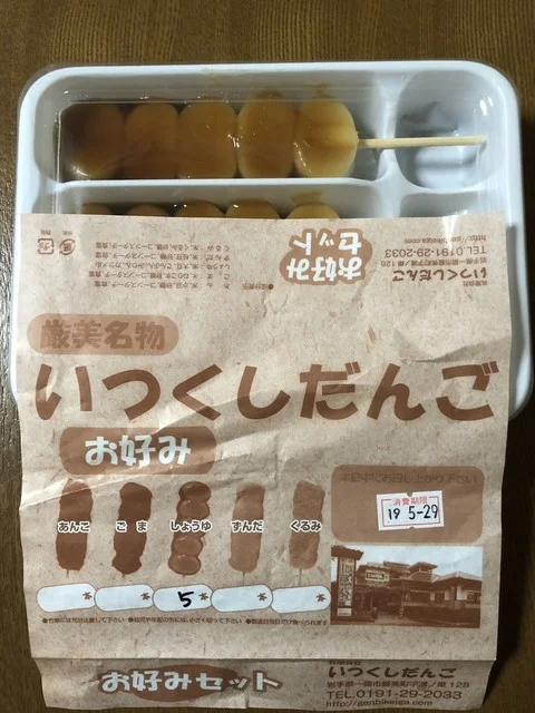 いつくしだんごの館  - 一関市その他（カフェ）の写真