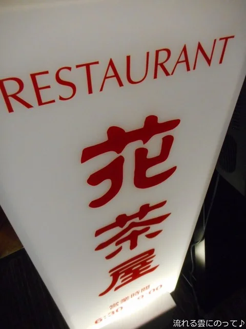 ホテル ルートイン 宮古（HOTEL ROUTE-INN） - 八木沢・宮古短大（ホテル）の写真