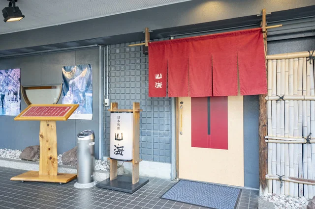 山海（さんかい） - 一ノ関（居酒屋）の写真
