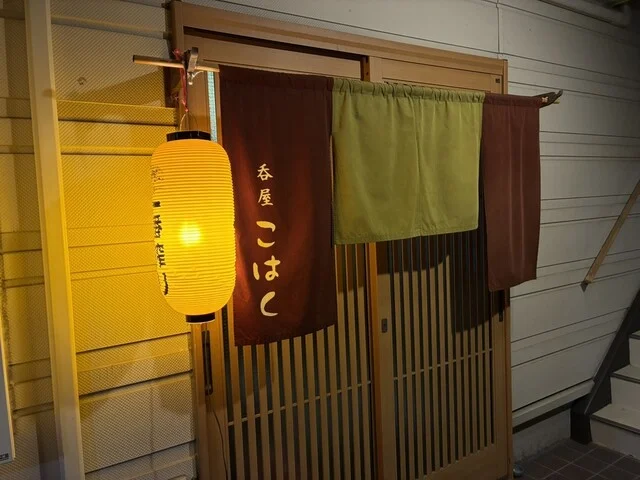 こはく - 米沢（居酒屋）の写真