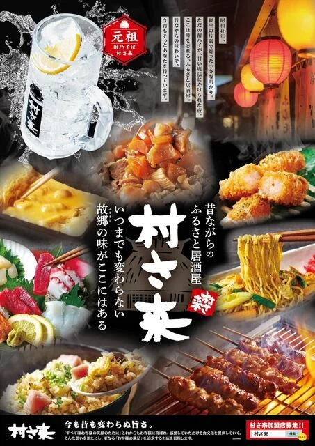 ゆるりと菜　村さ来 相馬店（むらさき） - 相馬（居酒屋）の写真