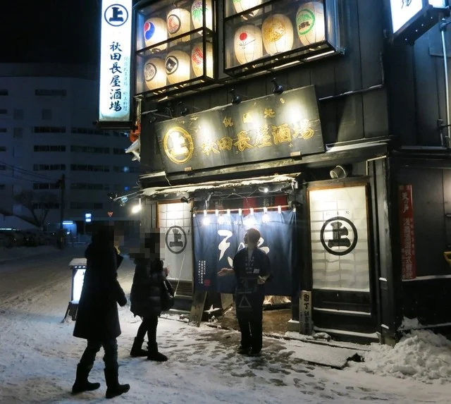 秋田長屋酒場（あきたながやさかば） - 秋田（居酒屋）の写真