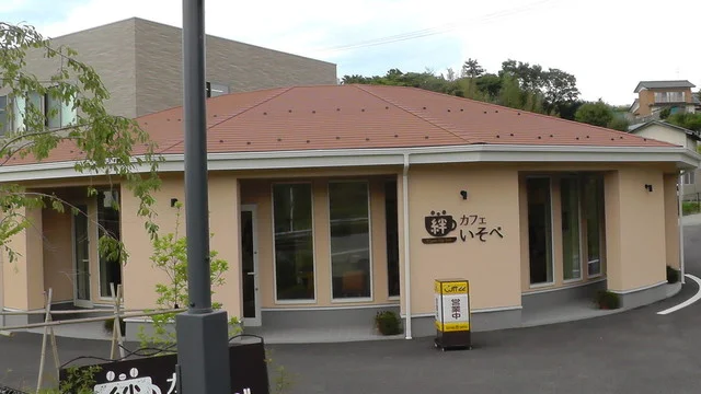絆カフェ・いそべ - 相馬（カフェ）の写真