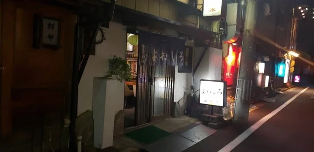 よねしろ - 秋田（居酒屋）の写真