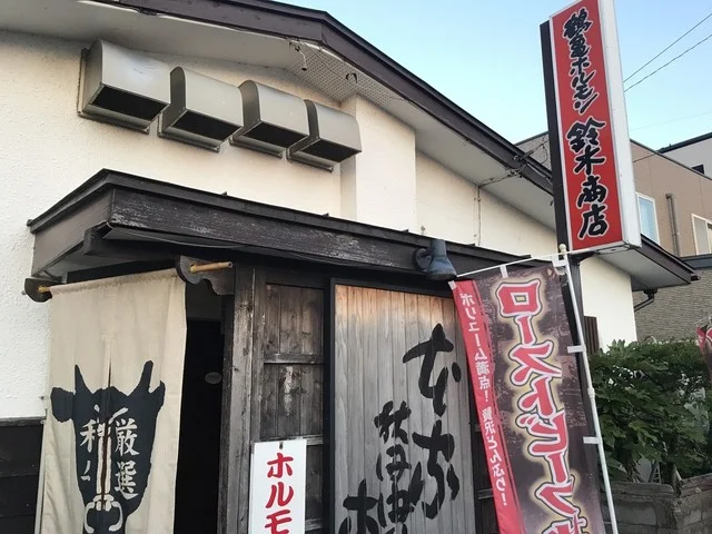 鈴木商店 - 羽後本荘（居酒屋）の写真