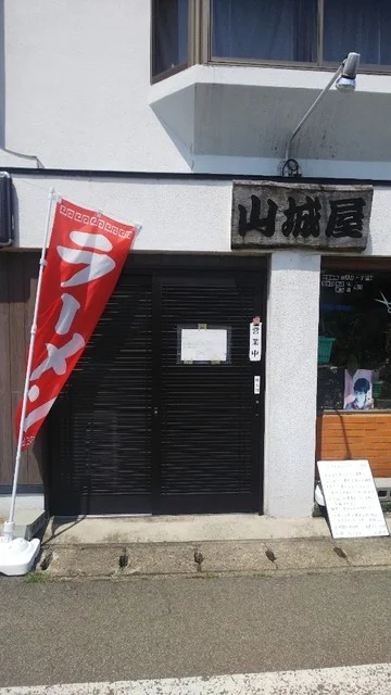 山城屋 - 早口（ラーメン）の写真