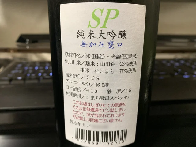 奥田酒造店 - 羽後境（その他）の写真